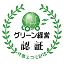 グリーン経営認証マーク