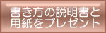 遺言書の説明書と用紙をプレゼント